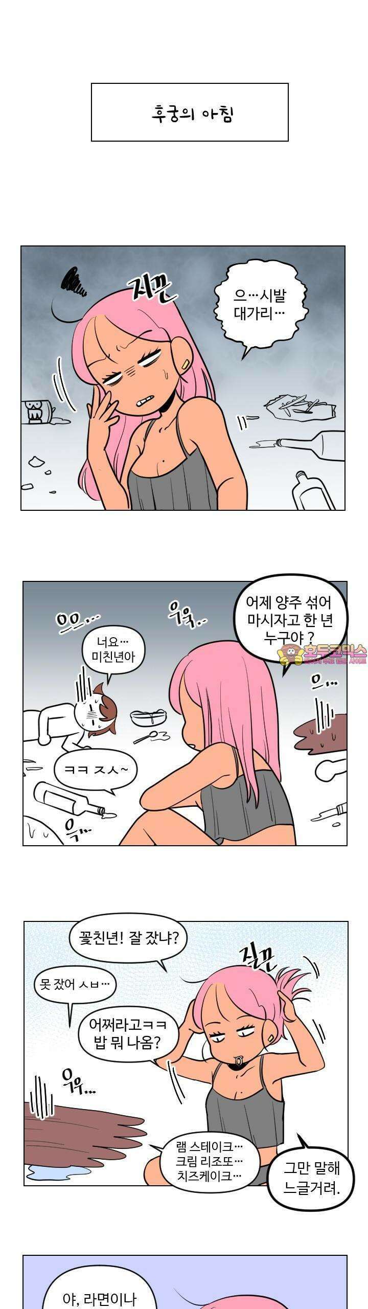메이드 인 하렘 27화 1