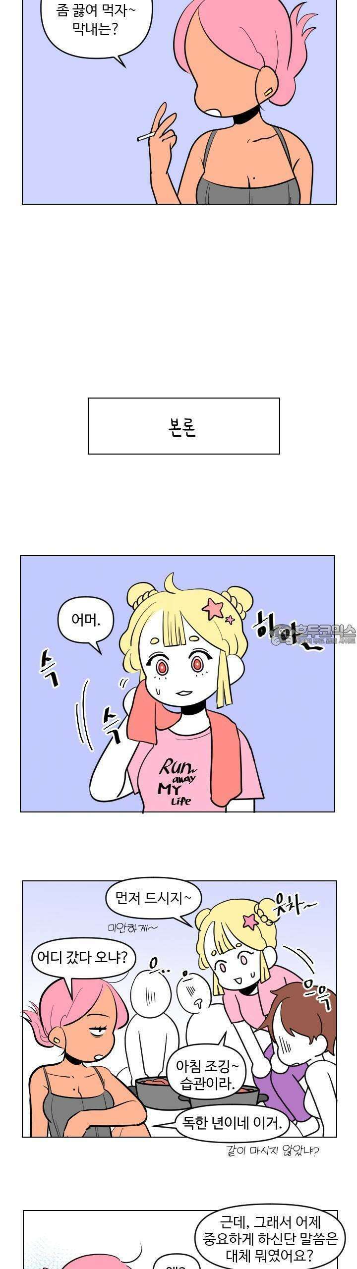 메이드 인 하렘 27화 2