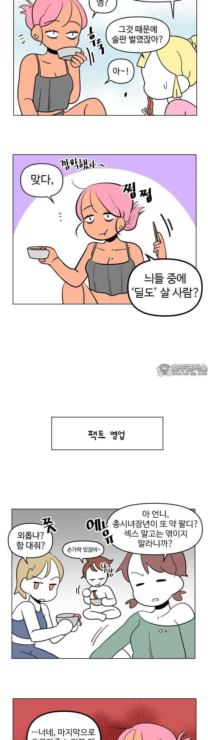 메이드 인 하렘 27화 3