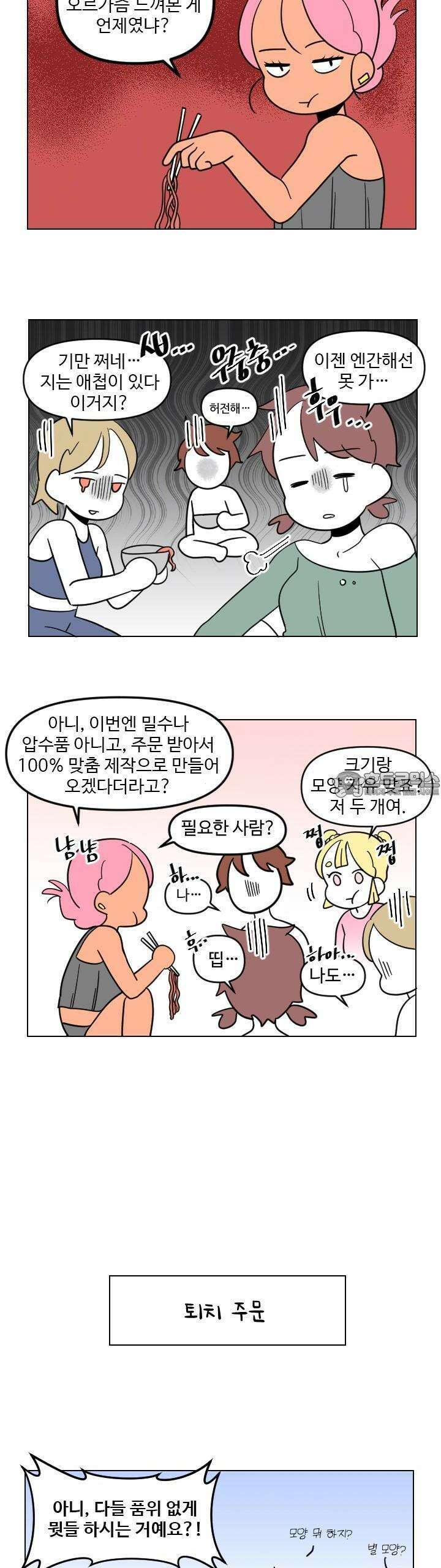 메이드 인 하렘 27화 4