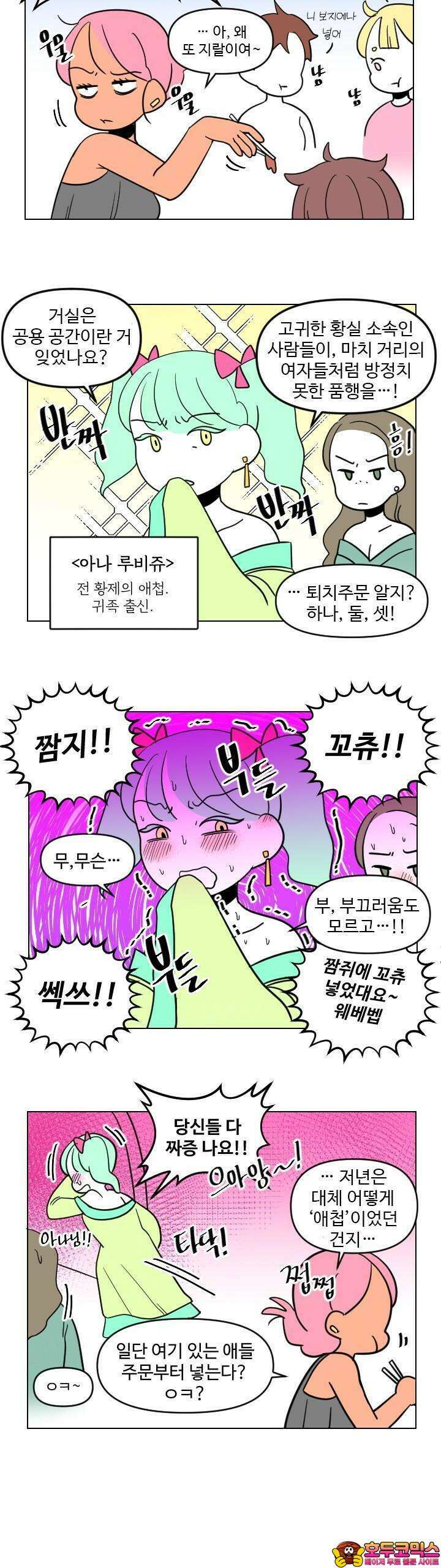 메이드 인 하렘 27화 5