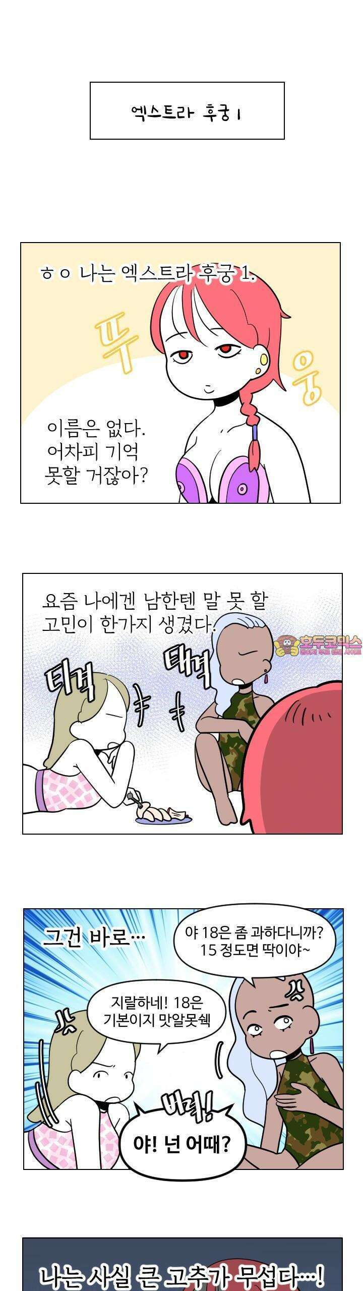 메이드 인 하렘 31화 1