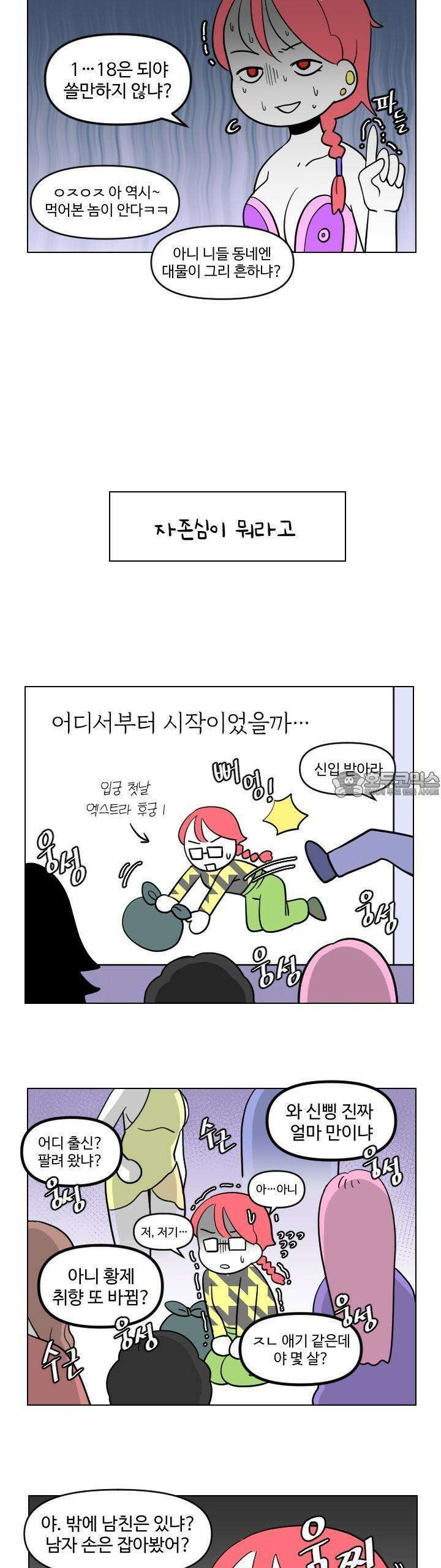 메이드 인 하렘 31화 2
