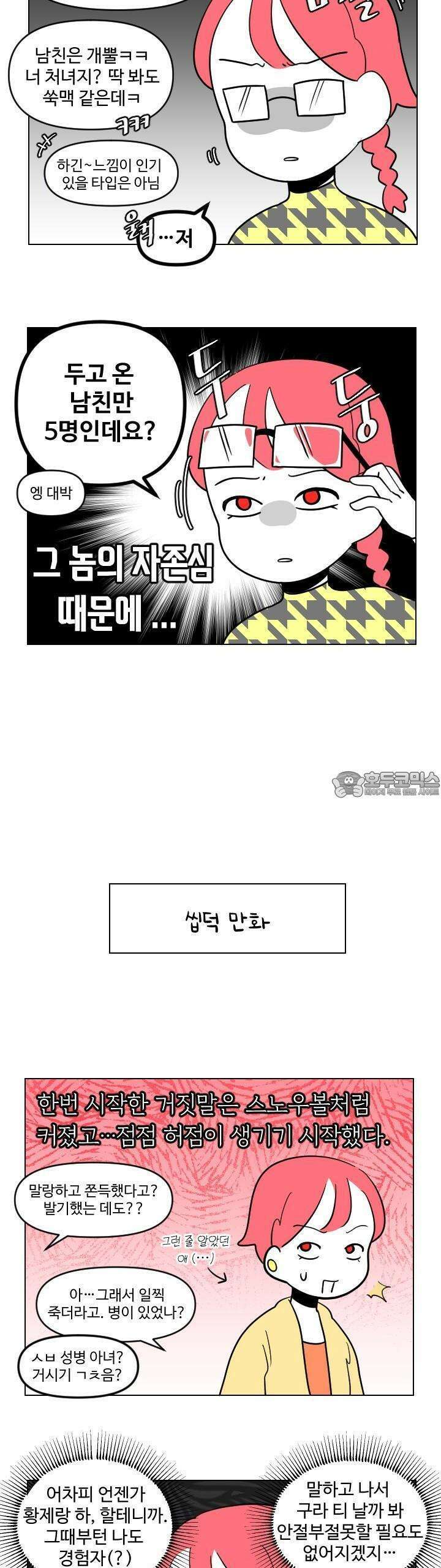 메이드 인 하렘 31화 3