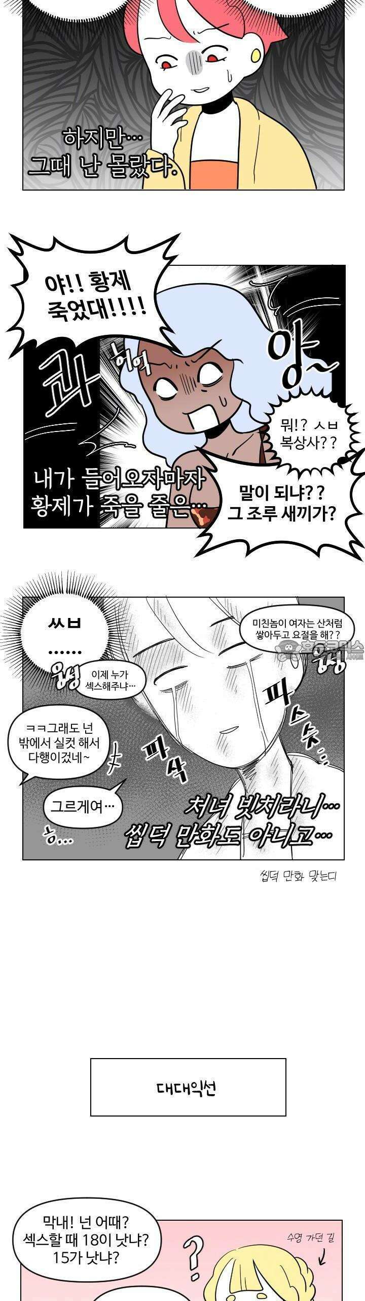메이드 인 하렘 31화 4
