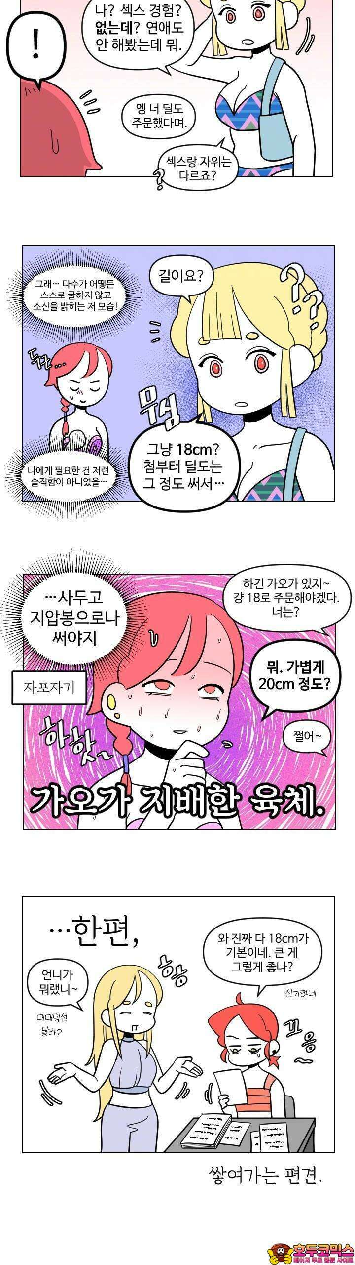 메이드 인 하렘 31화 5
