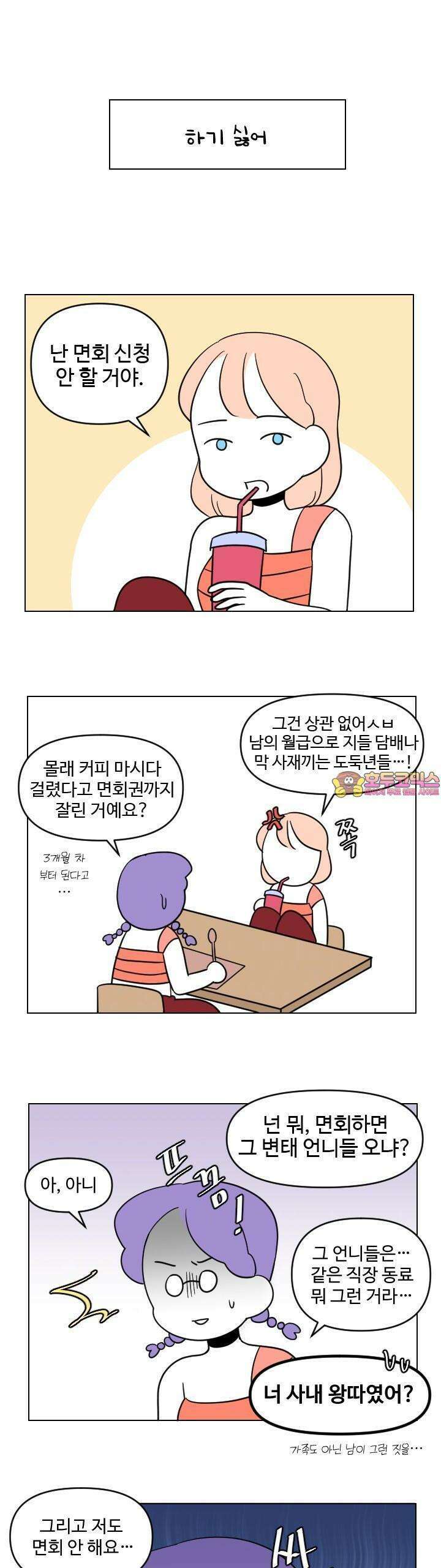 메이드 인 하렘 38화 1