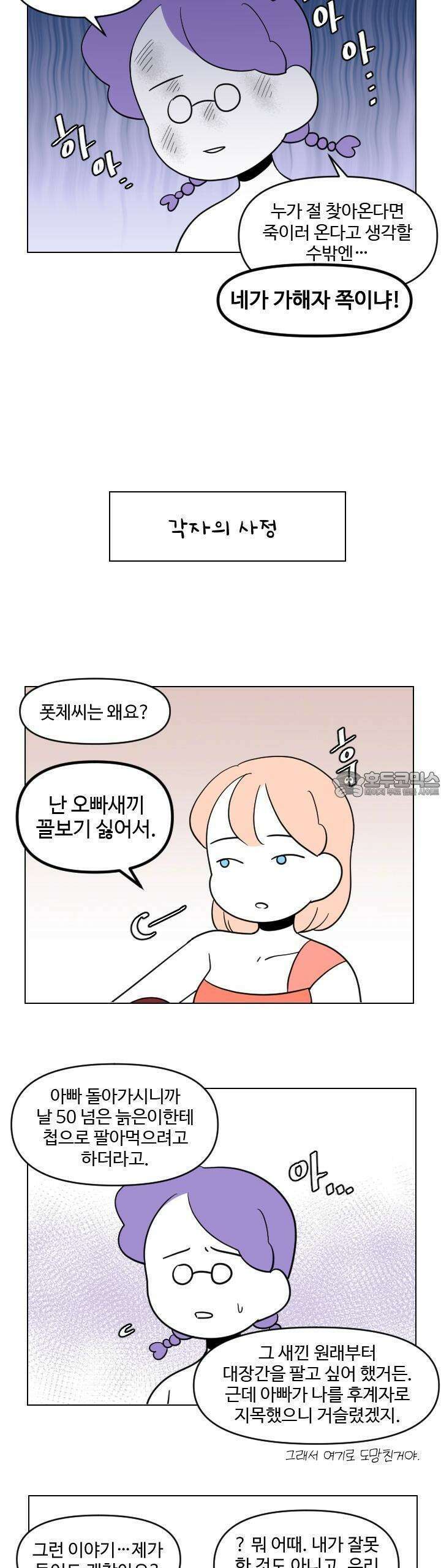 메이드 인 하렘 38화 2