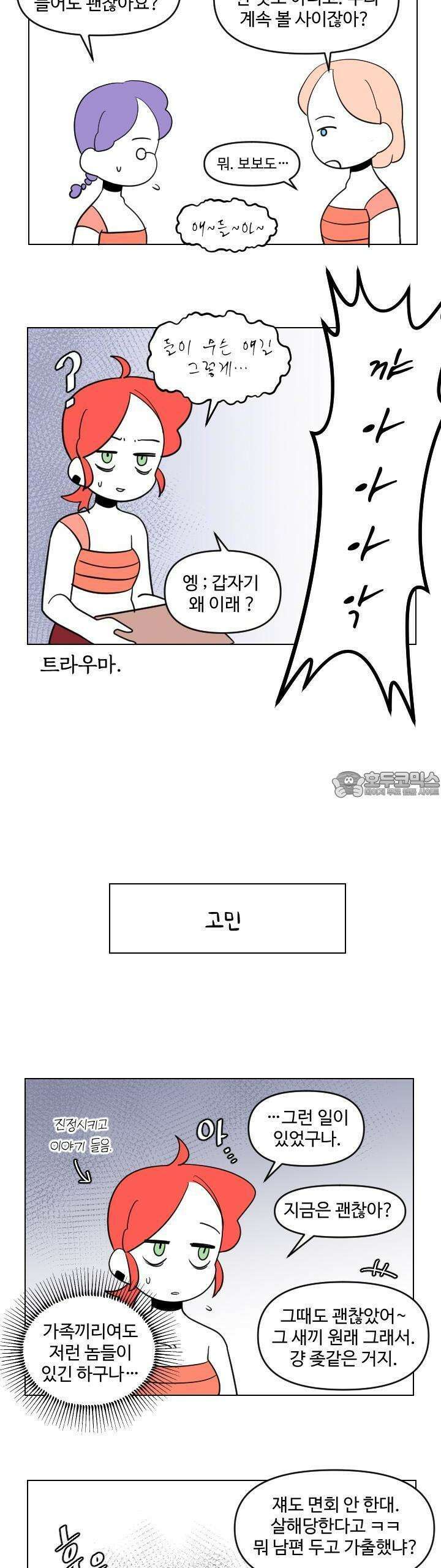 메이드 인 하렘 38화 3
