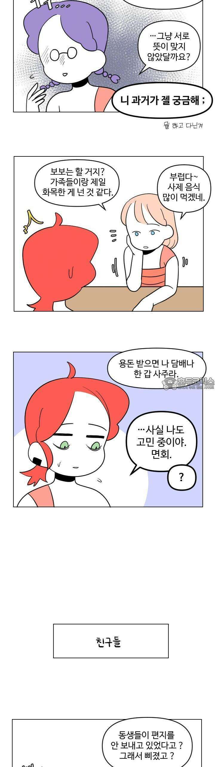 메이드 인 하렘 38화 4