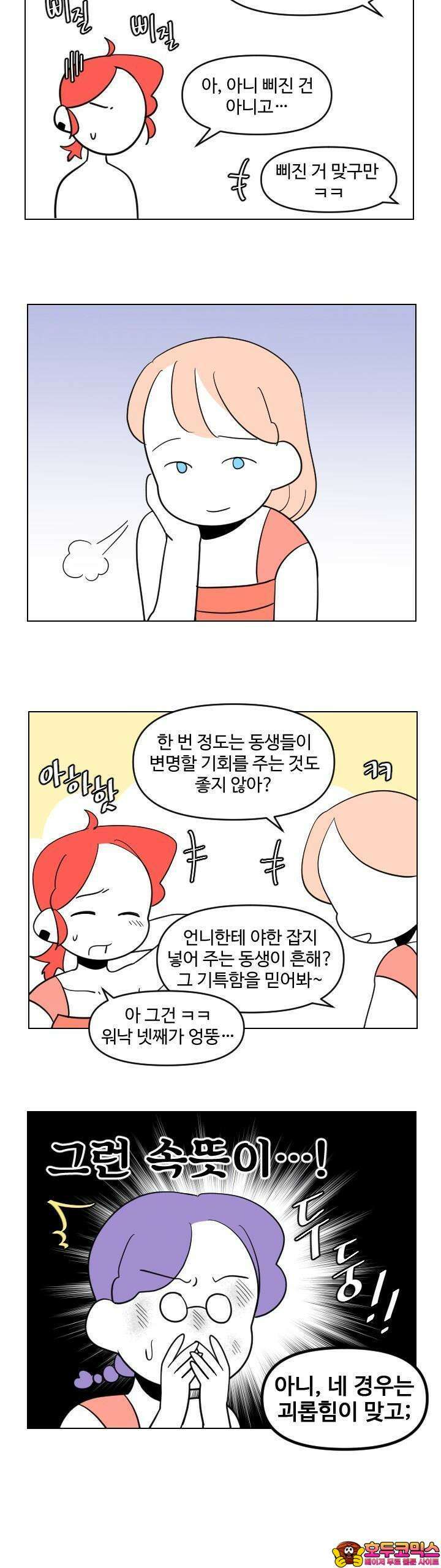 메이드 인 하렘 38화 5