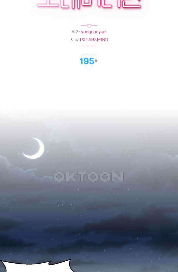 장인어른과 첫날밤을 보내버리면 195화 2