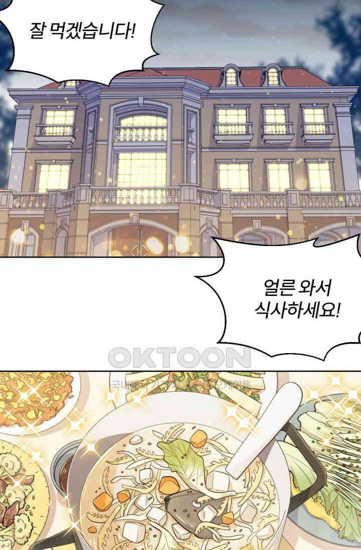 장인어른과 첫날밤을 보내버리면 195화 3