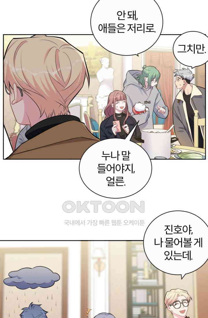 장인어른과 첫날밤을 보내버리면 195화 6