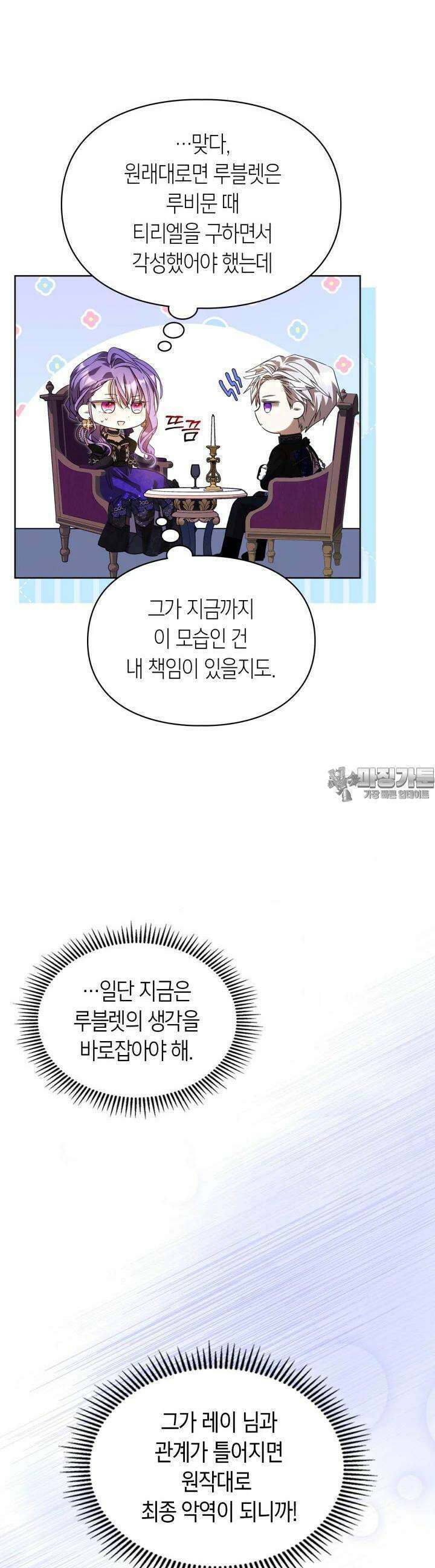 여주가 내 약혼자와 바람났다 55화 5