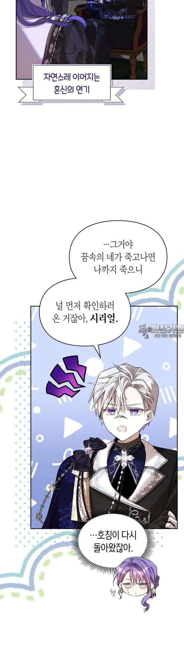 여주가 내 약혼자와 바람났다 55화 8