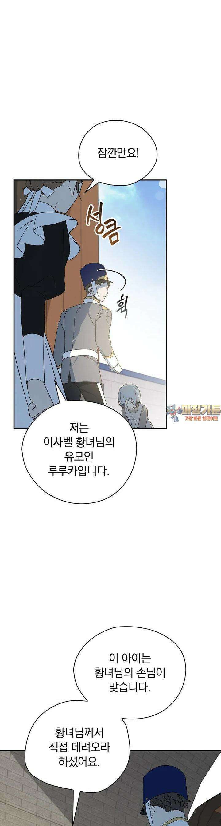 시한부를 즐겼을 뿐이었는데 33화 1