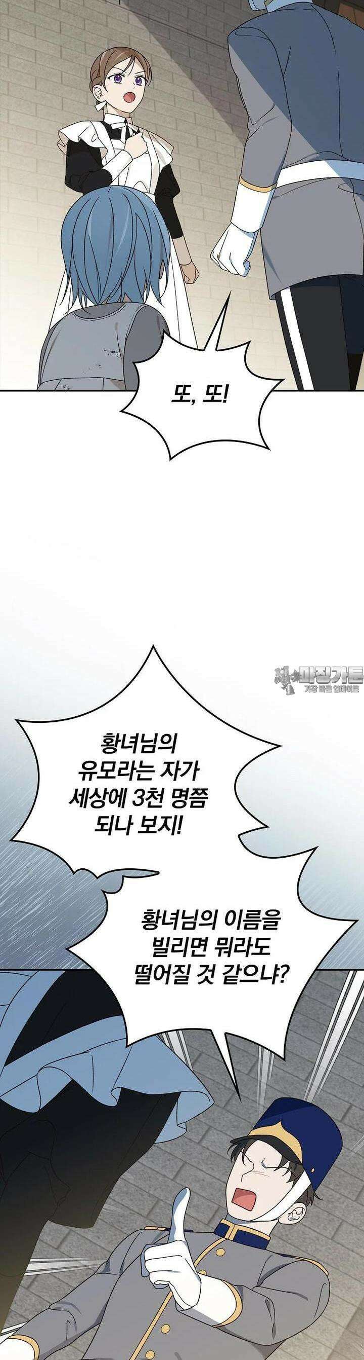 시한부를 즐겼을 뿐이었는데 33화 2