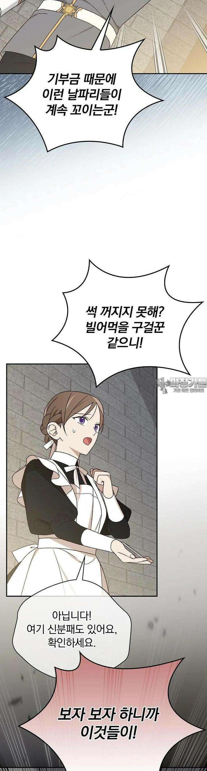 시한부를 즐겼을 뿐이었는데 33화 3