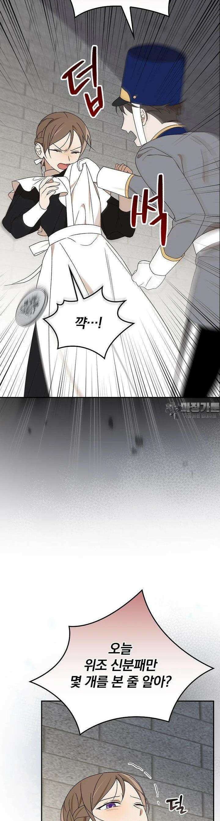 시한부를 즐겼을 뿐이었는데 33화 4