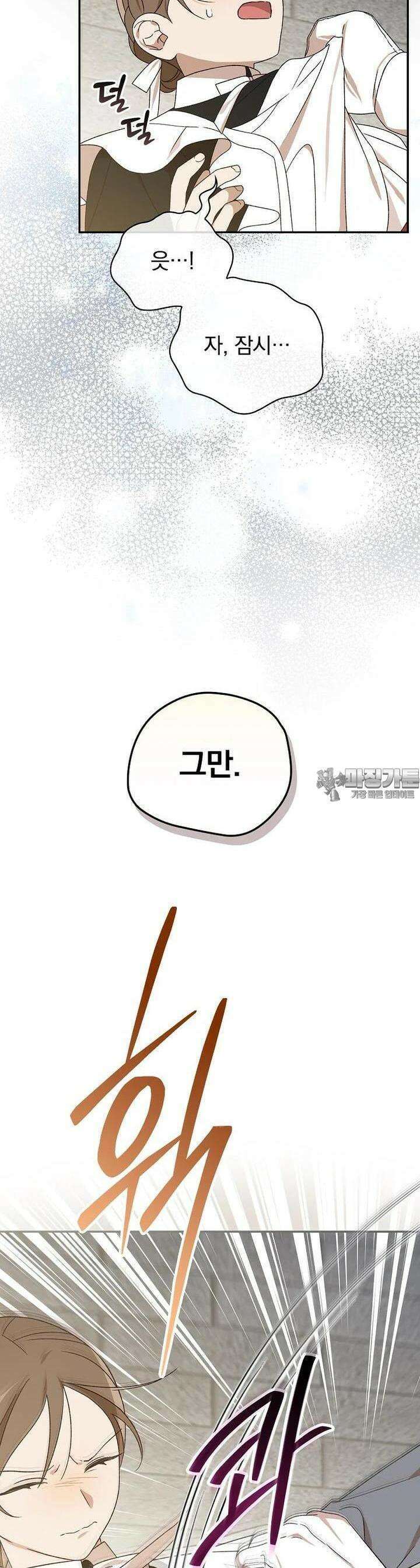 시한부를 즐겼을 뿐이었는데 33화 5