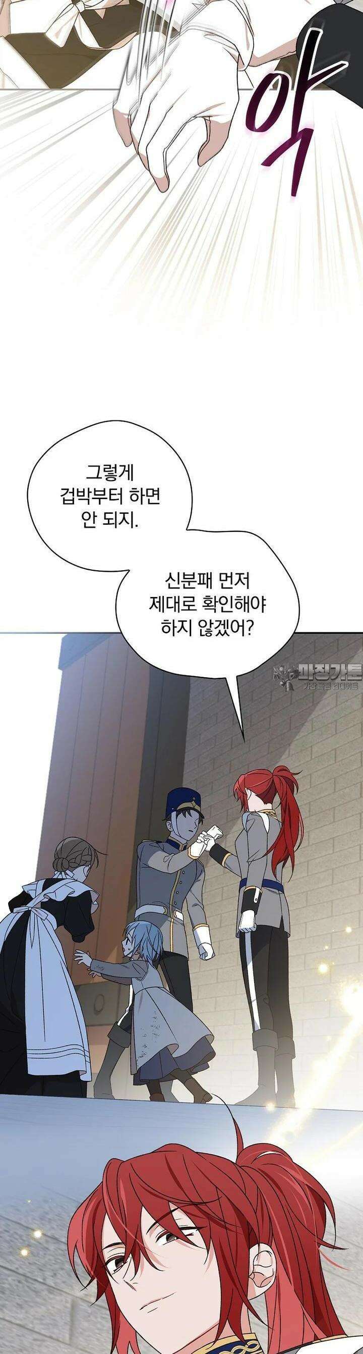 시한부를 즐겼을 뿐이었는데 33화 6