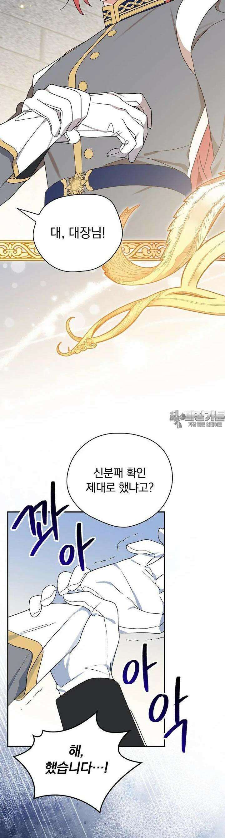 시한부를 즐겼을 뿐이었는데 33화 7