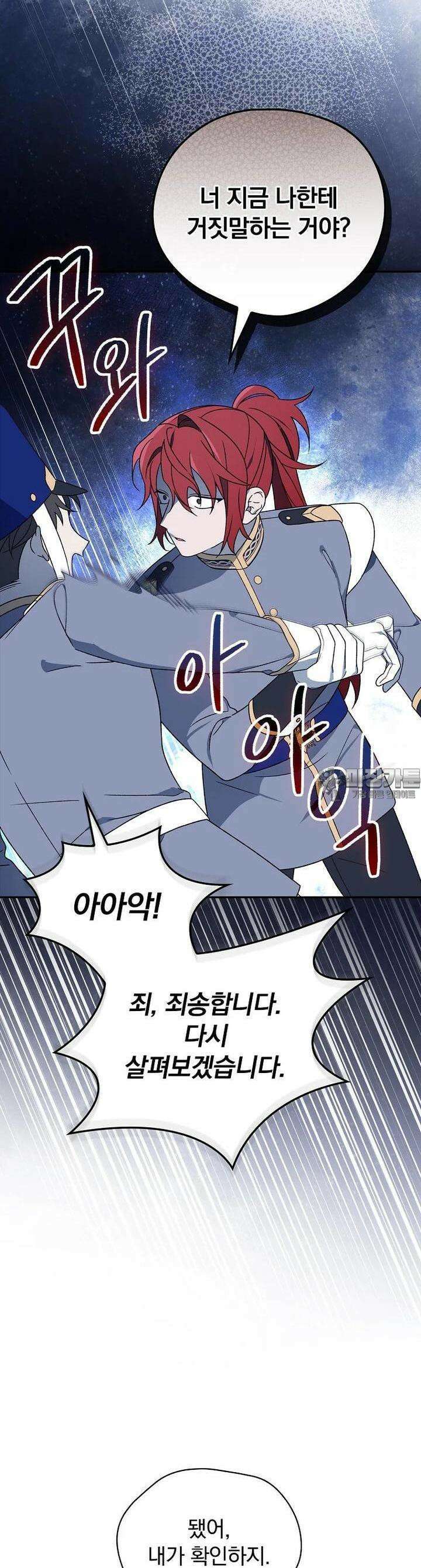 시한부를 즐겼을 뿐이었는데 33화 8