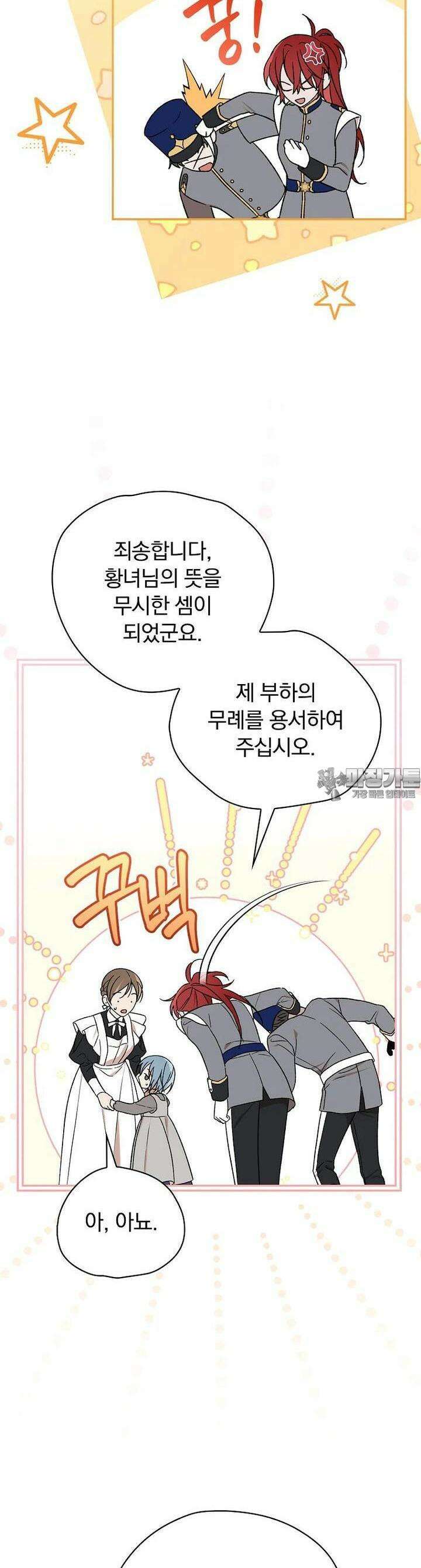 시한부를 즐겼을 뿐이었는데 33화 10