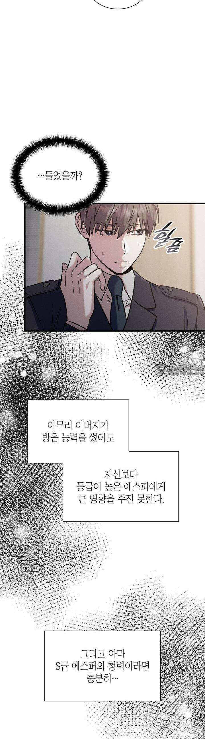 성공지향적 가이드 23화 2