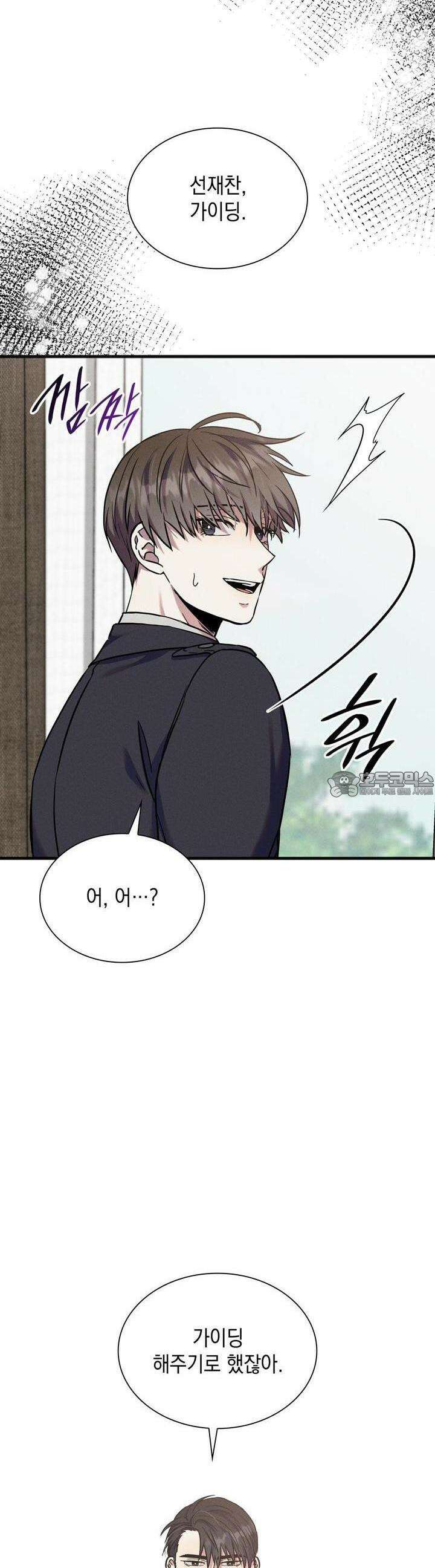 성공지향적 가이드 23화 3
