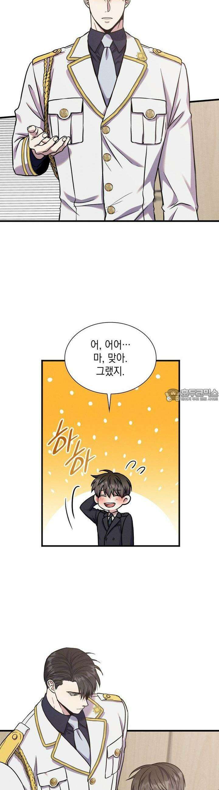 성공지향적 가이드 23화 4