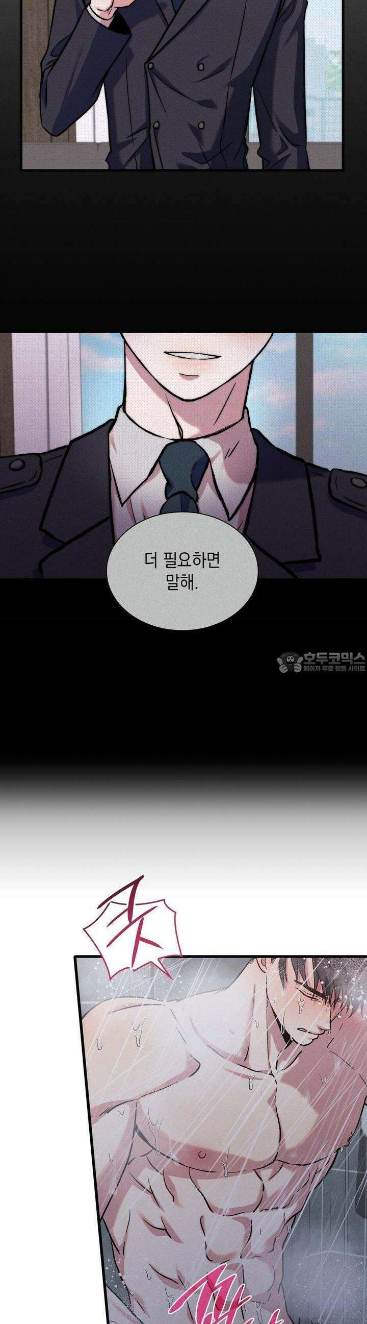 성공지향적 가이드 23화 15