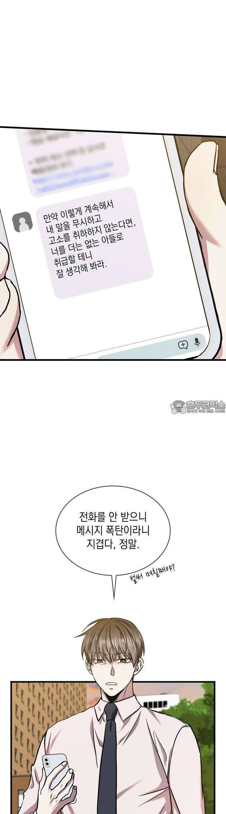 성공지향적 가이드 23화 19