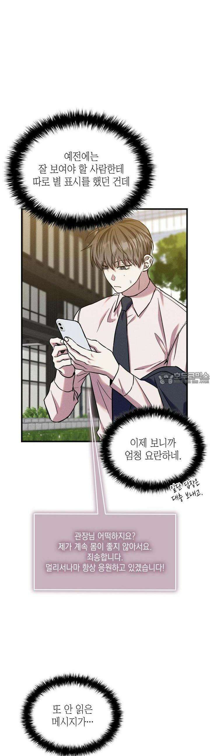 성공지향적 가이드 23화 21