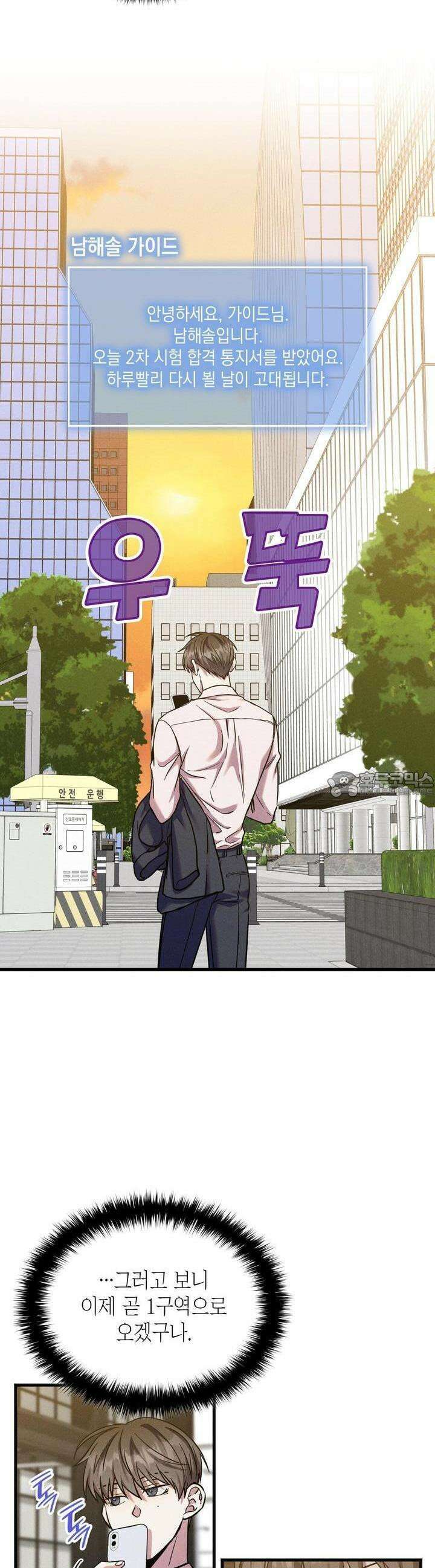성공지향적 가이드 23화 22