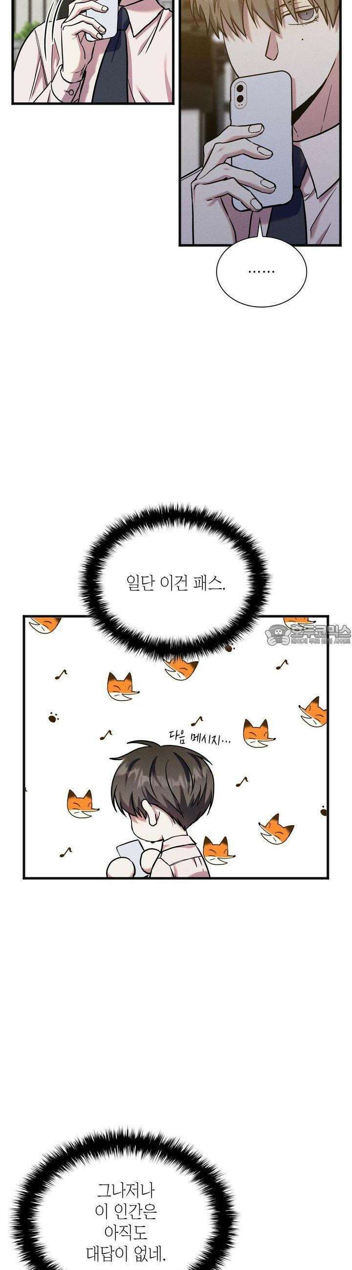 성공지향적 가이드 23화 23