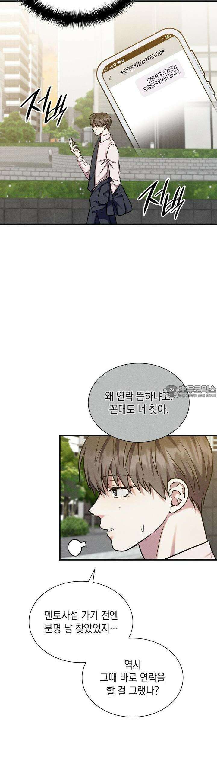 성공지향적 가이드 23화 24