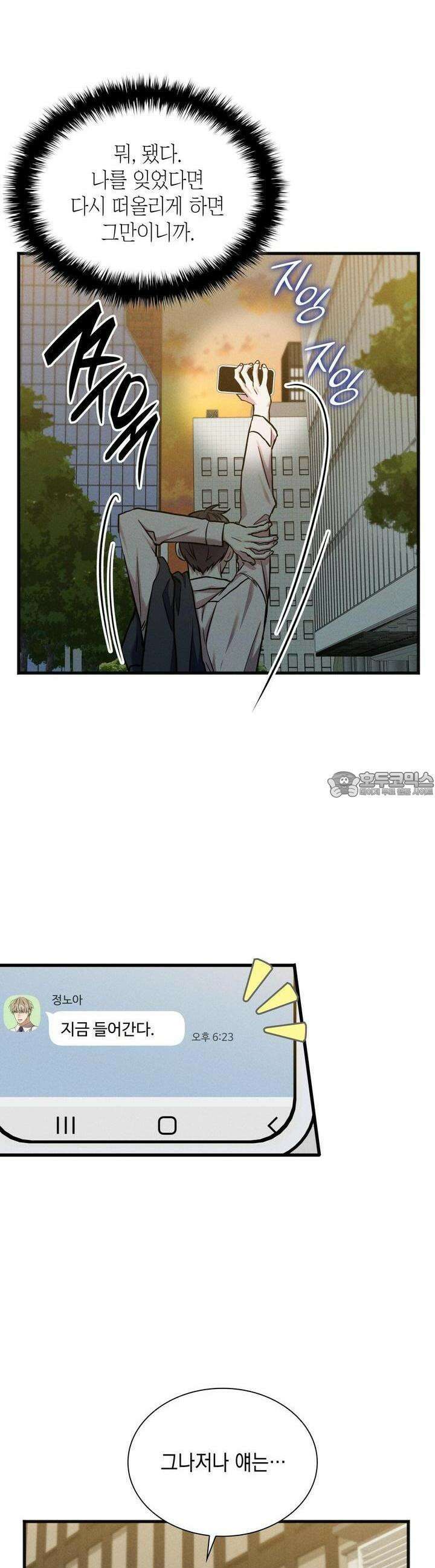 성공지향적 가이드 23화 25