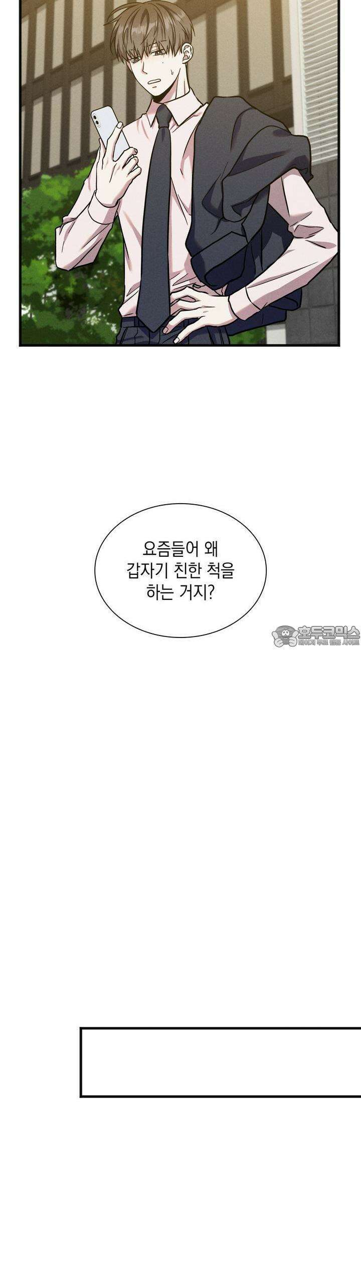 성공지향적 가이드 23화 26