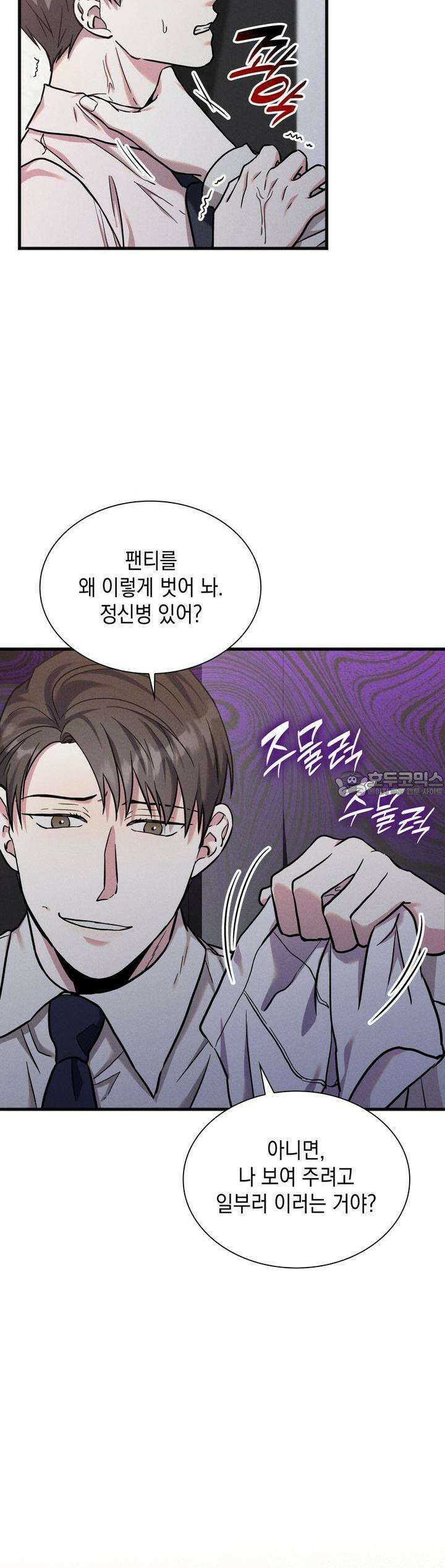 성공지향적 가이드 23화 31
