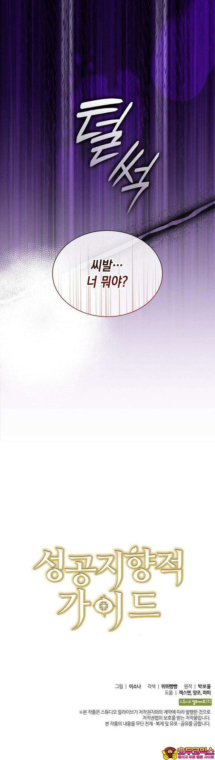 성공지향적 가이드 23화 36