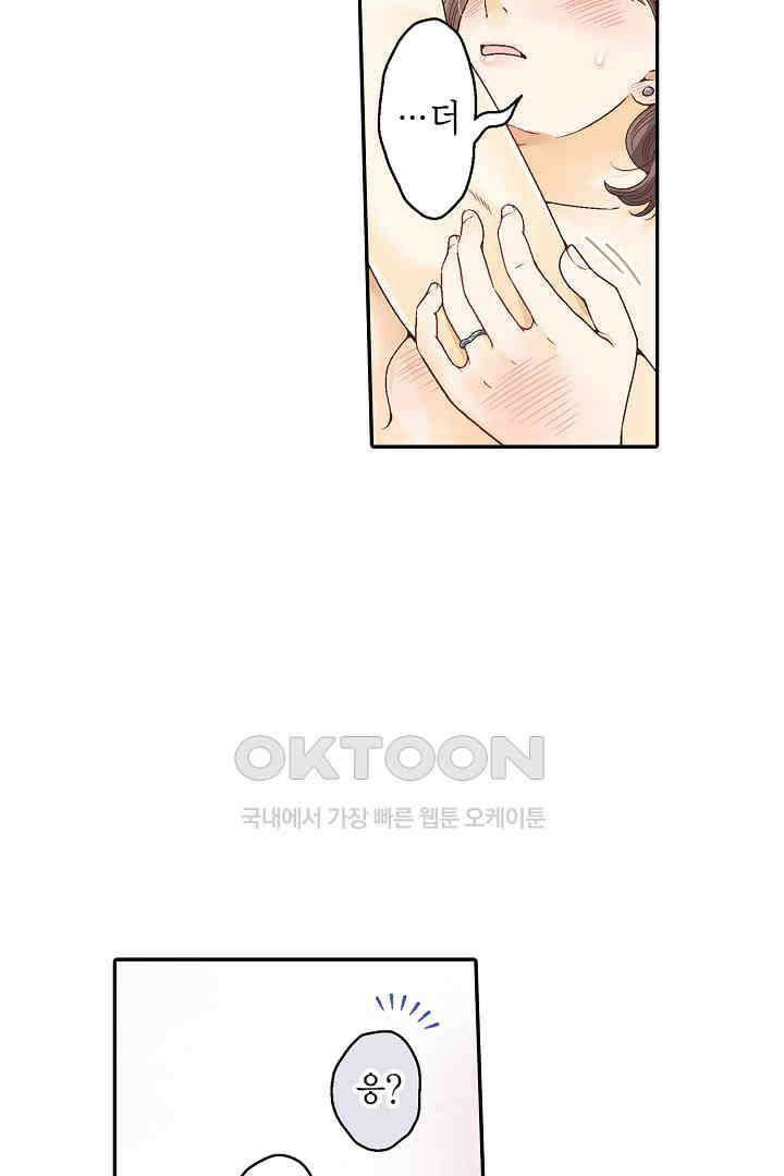 순애 따위 엿이나 먹어 6화 4