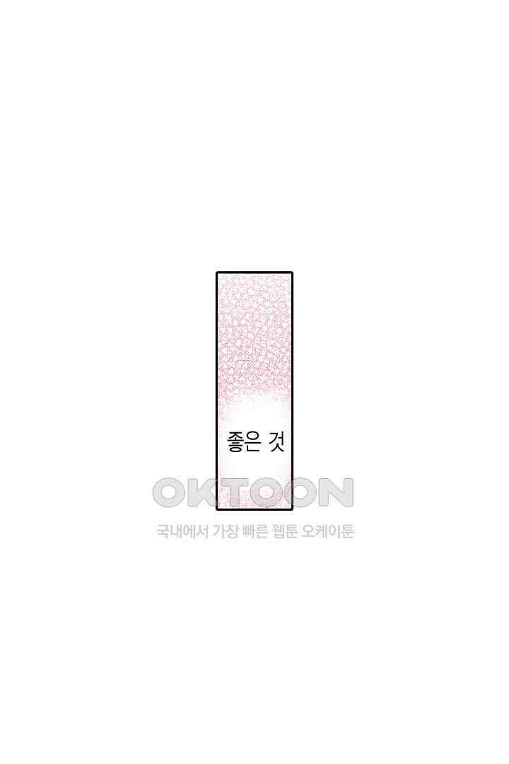 순애 따위 엿이나 먹어 6화 8