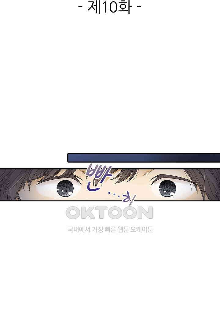 순애 따위 엿이나 먹어 10화 2