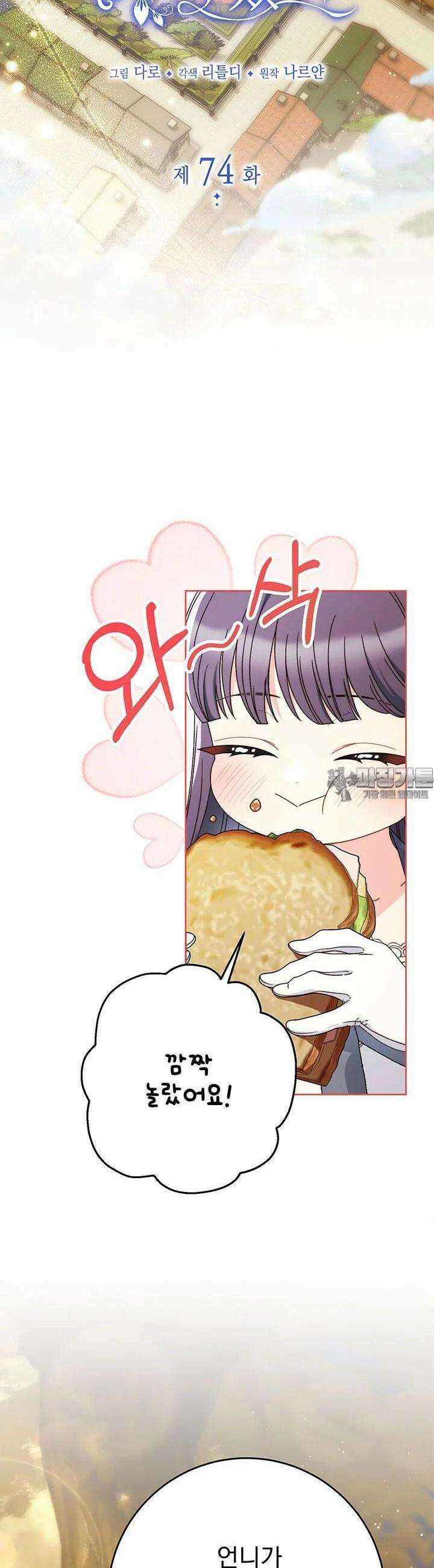 동생을 예쁘게 키웠다 74화 4