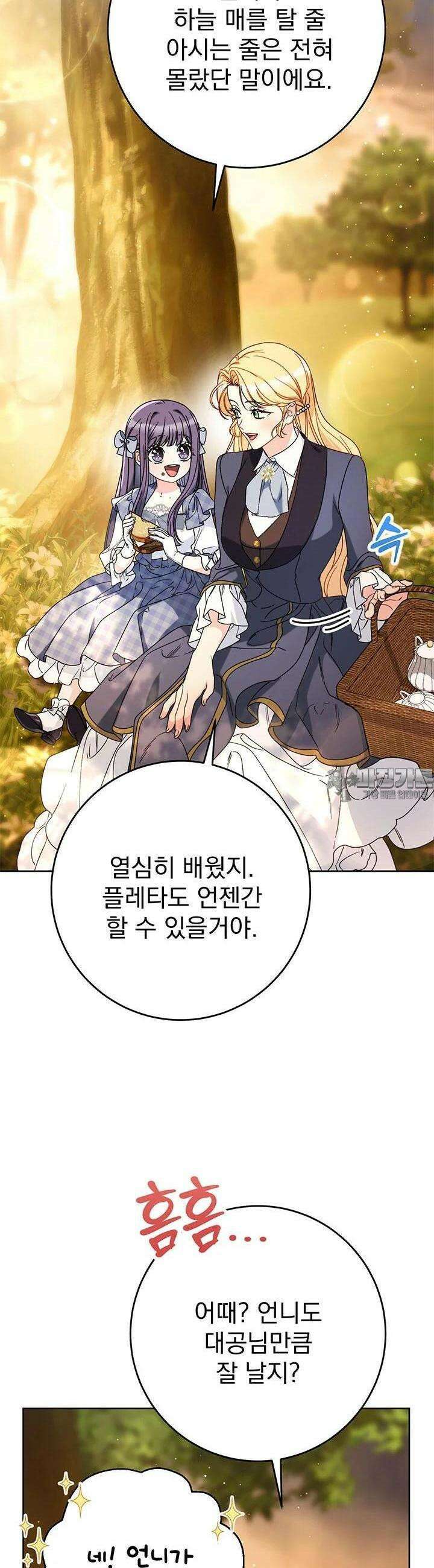 동생을 예쁘게 키웠다 74화 5