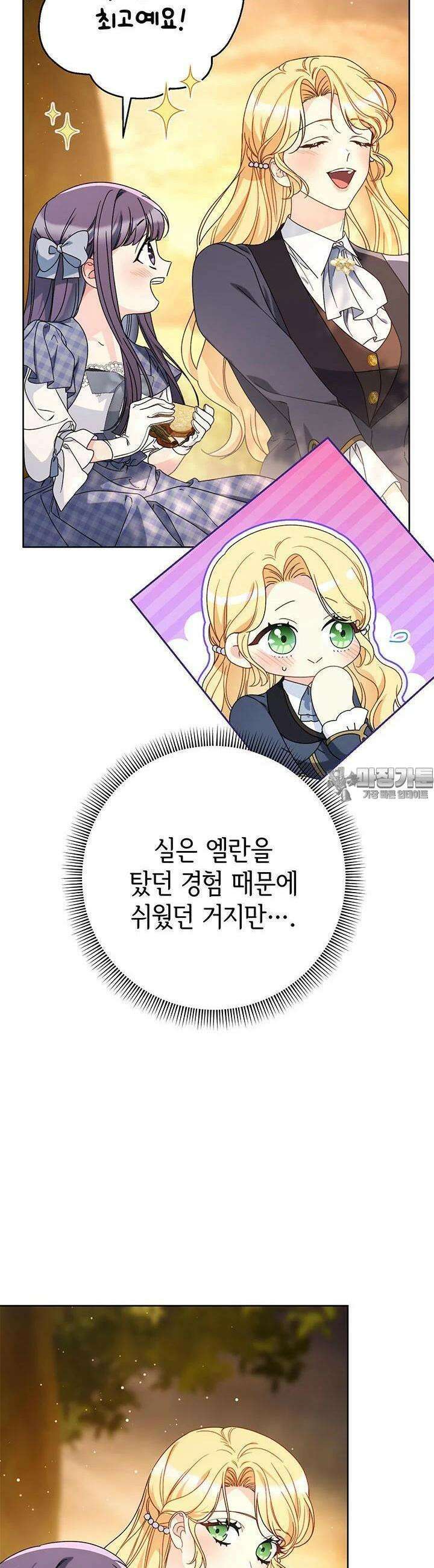 동생을 예쁘게 키웠다 74화 6