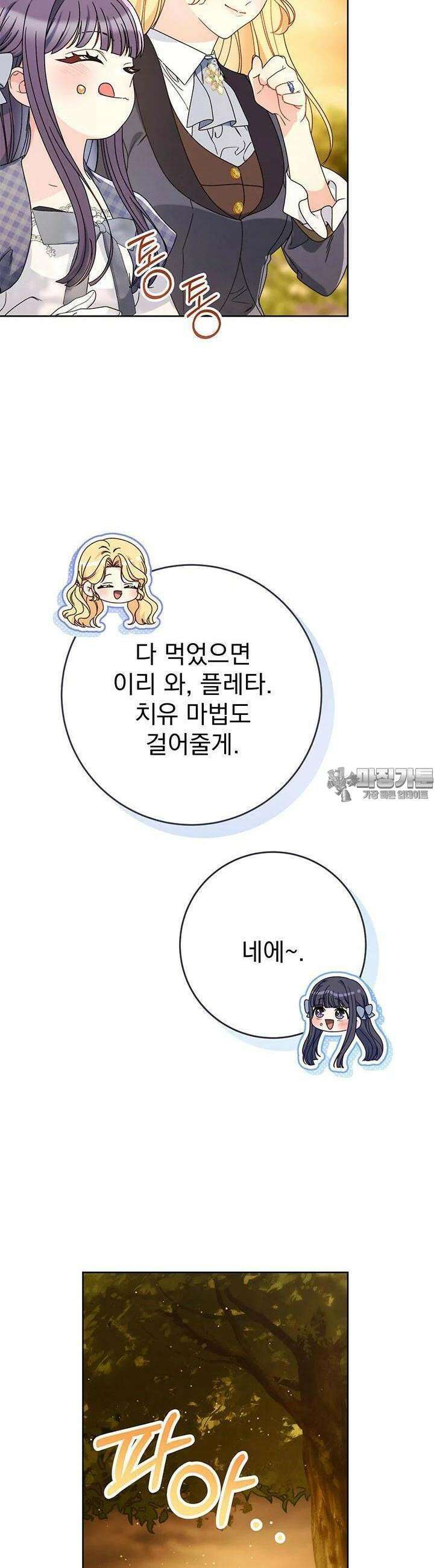 동생을 예쁘게 키웠다 74화 7