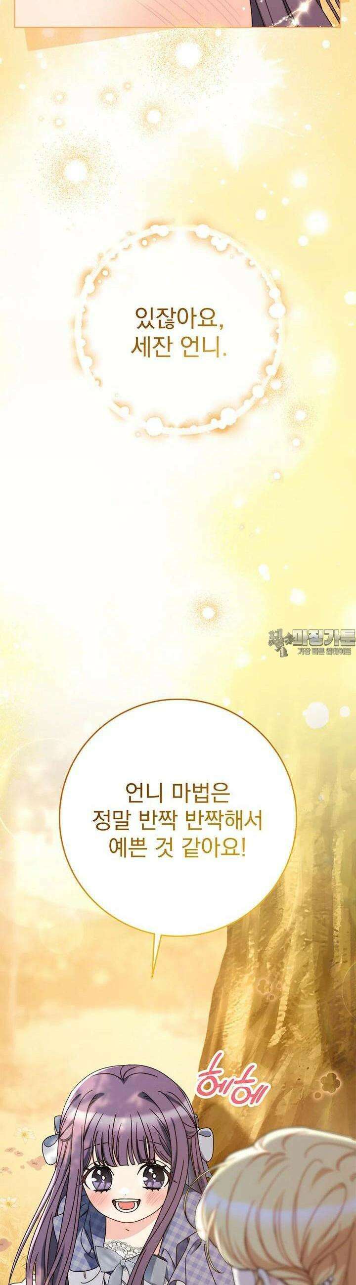동생을 예쁘게 키웠다 74화 9